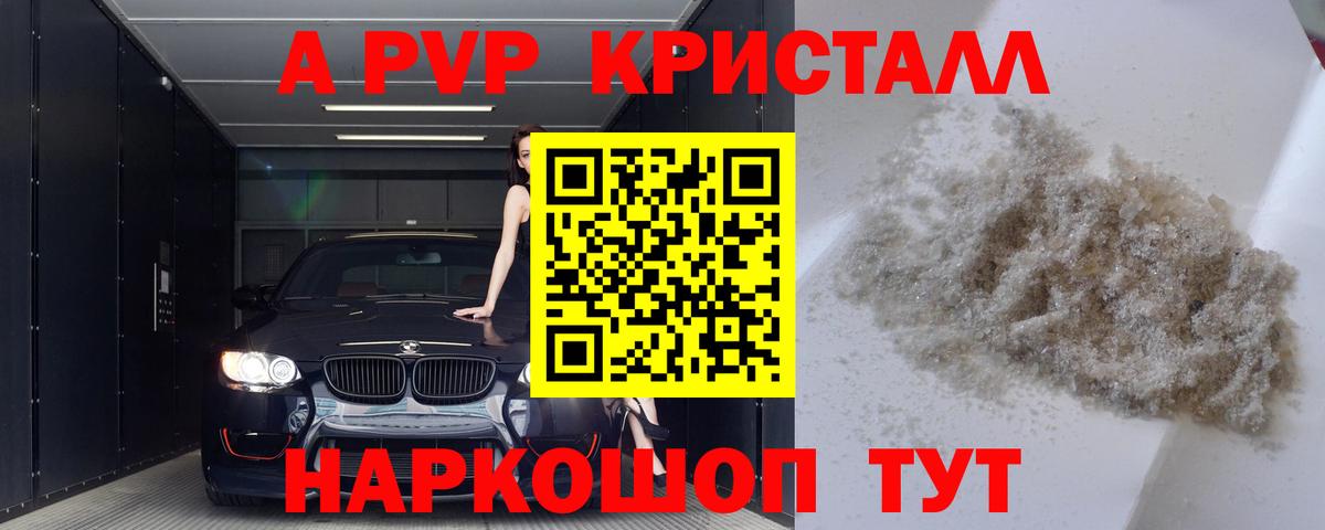 A PVP Соль Нефтеюганск