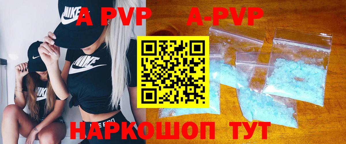 A-PVP Crystall  А ПВП VHQ  Вход с VPN  Нефтеюганск 