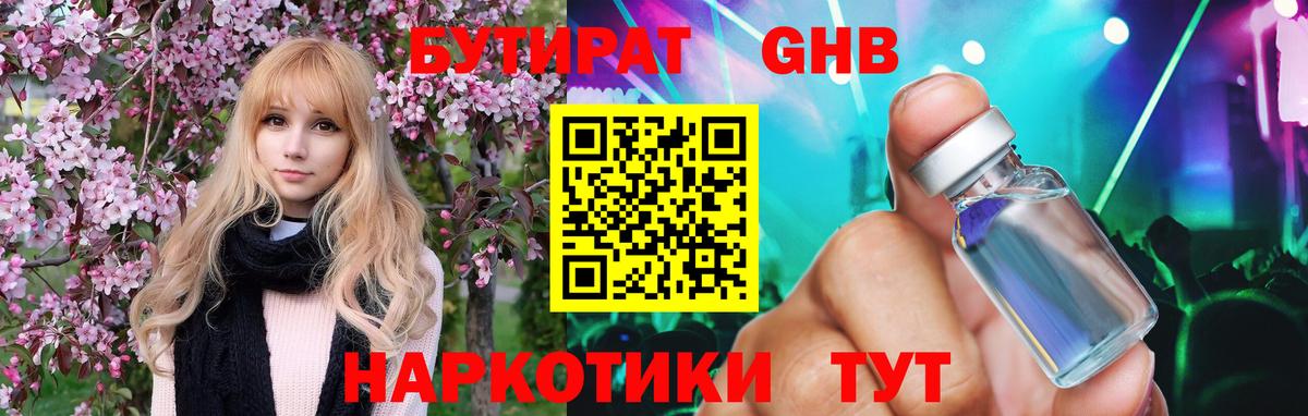 БУТИРАТ  Вход с VPN  Нефтеюганск  БУТИРАТ 99% 