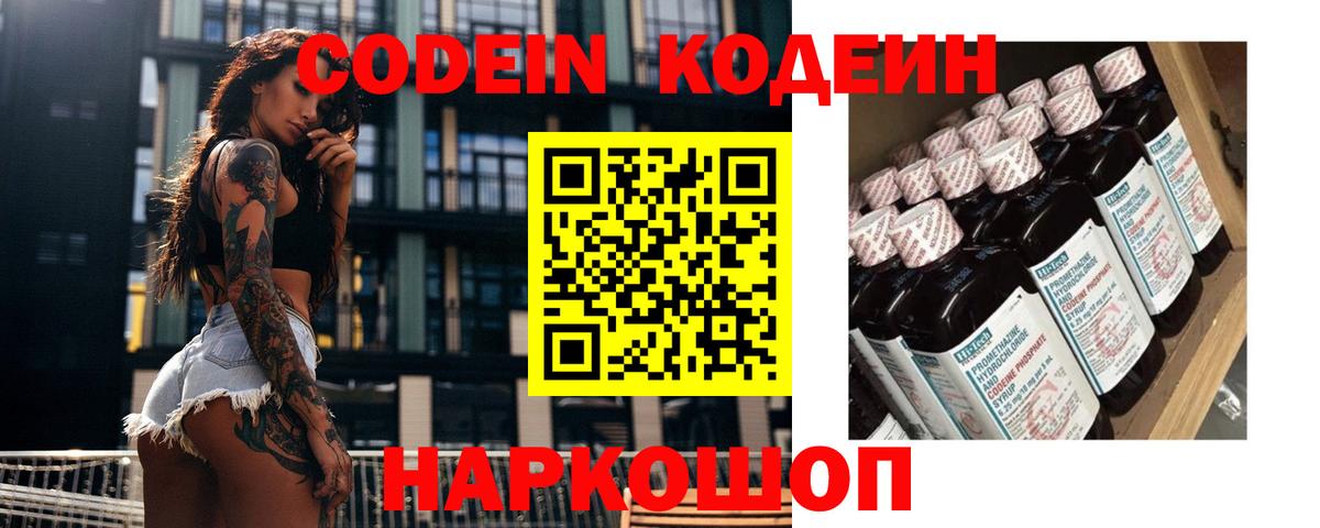 Нефтеюганск  Кодеин напиток Lean (лин)  Codein Purple Drank  Вход с VPN 