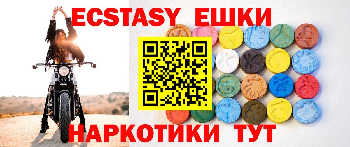 ЭКСТАЗИ круглые Нефтеюганск